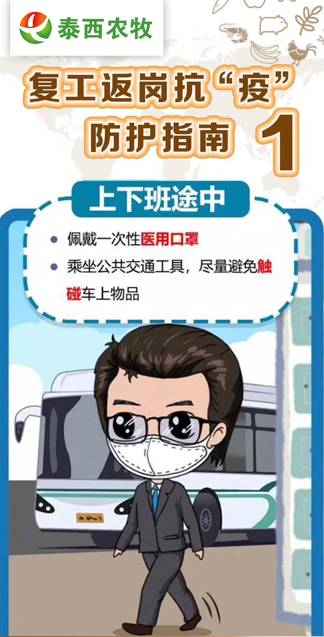 企業(yè)復(fù)工——員工如何做好防疫工作