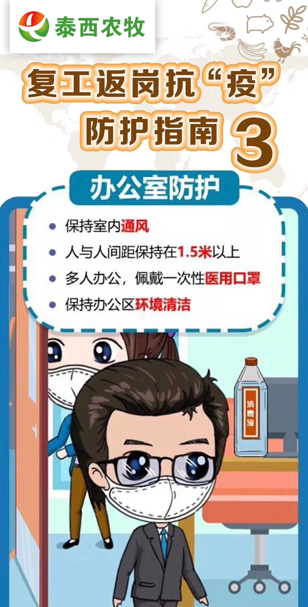 企業(yè)復(fù)工——員工如何做好防疫工作