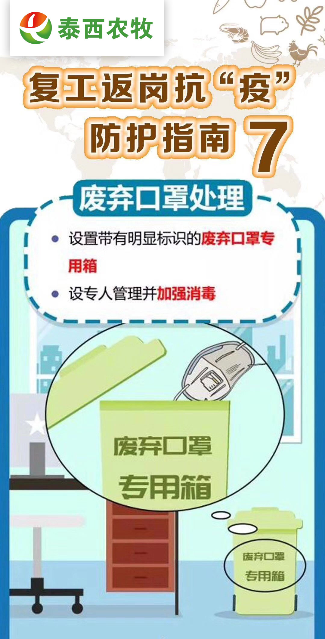 企業(yè)復(fù)工——員工如何做好防疫工作
