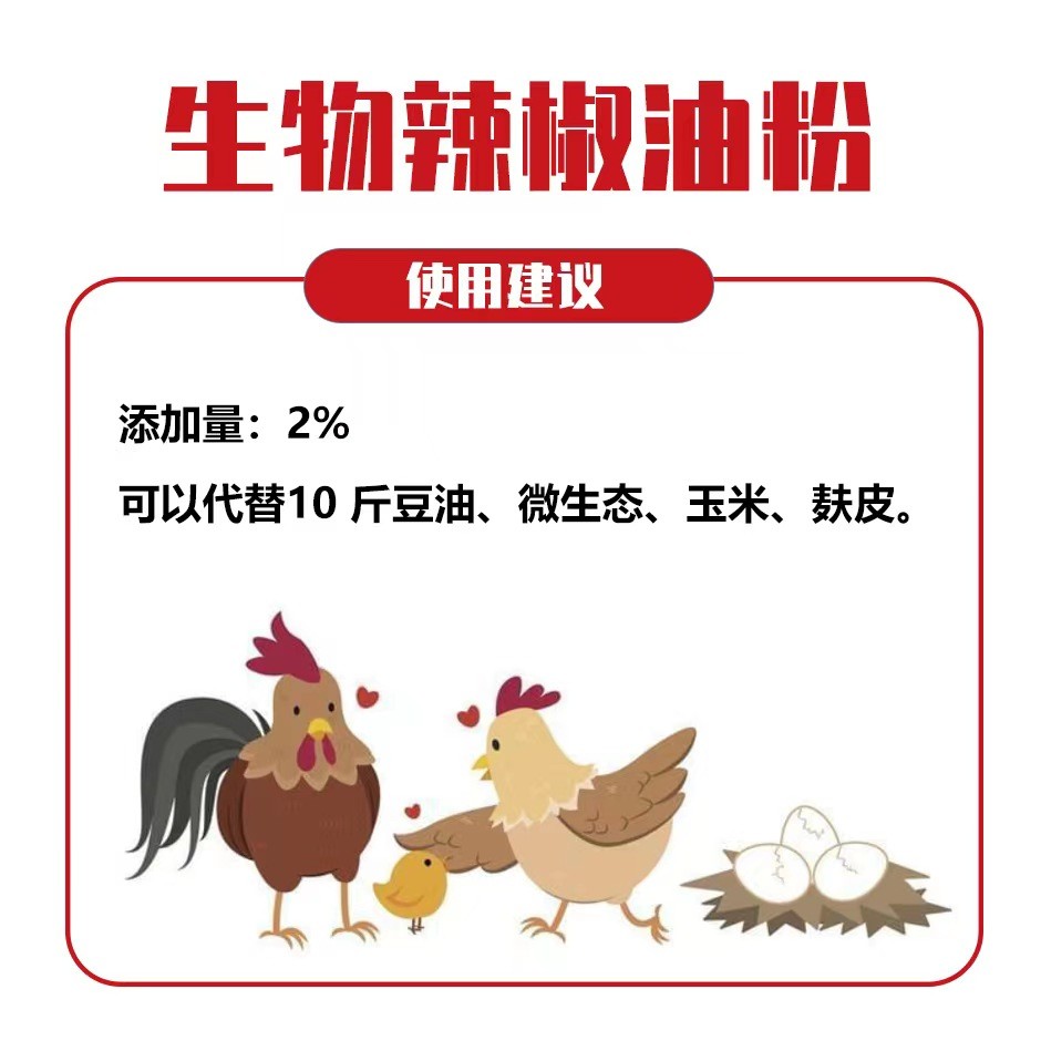 泰西農(nóng)牧生物辣椒油粉應(yīng)對炎熱季節(jié)雞群的低采食量問題